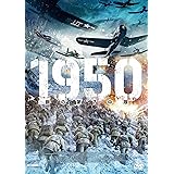 1950 鋼の第7中隊 [DVD]