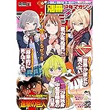 別冊少年マガジン 2018年3月号 [2018年2月9日発売] [雑誌]