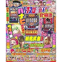 Amazon.co.jp: パチスロ必勝ガイドMAX 2026年 1月号 : パチスロ必勝