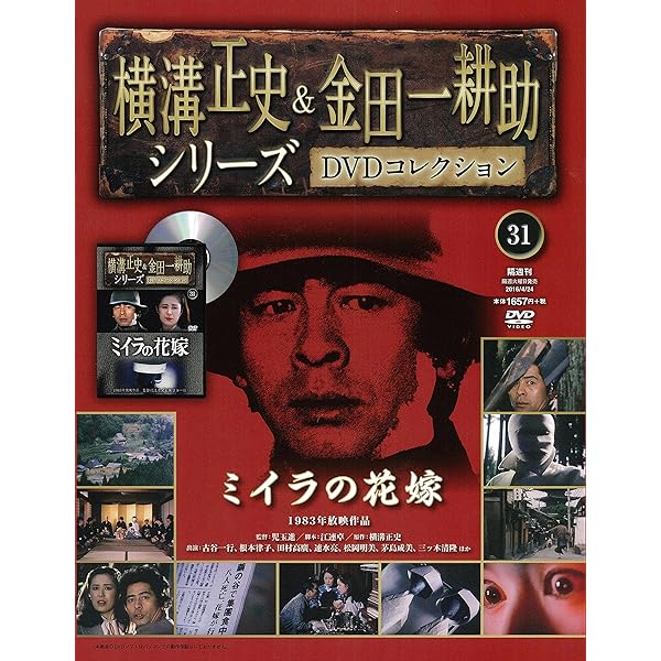 DVD 横溝正史シリーズ 16巻セット レンタル 1点限定】横溝正史シリーズ 悪魔が来りて笛を吹く 上下巻セット