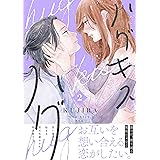 ハグ　キス　ハグ（２）