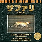 サファリ (しかけえほん)