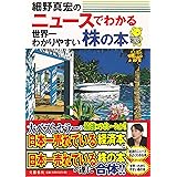ニュースでわかる世界一わかりやすい株の本
