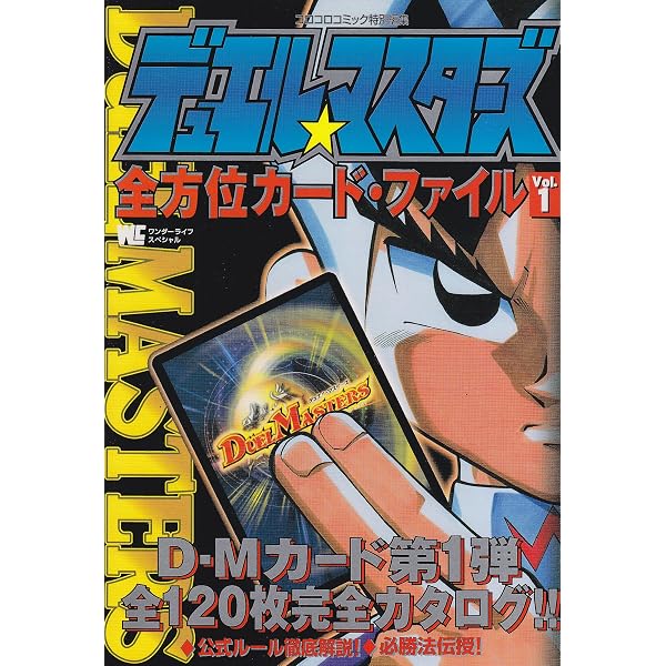 Amazon.co.jp: デュエル・マスターズ全方位カードファイルMAX