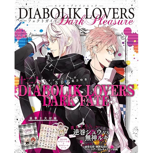Amazon.co.jp: DIABOLIK LOVERS DARK FATE 公式ビジュアルファン
