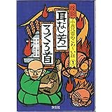 怪談小泉八雲のこわ~い話 (1)