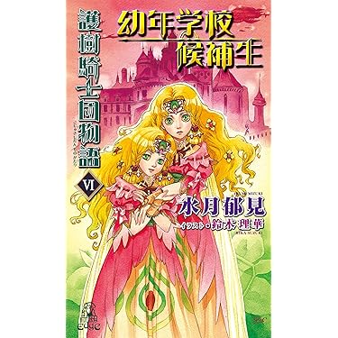 Amazon.co.jp 売れ筋ランキング: トクマ・ノベルズEdge の中で最も人気
