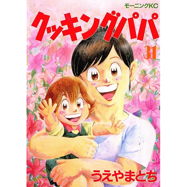 Amazon.co.jp: クッキングパパ（29） (モーニングコミックス) eBook