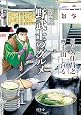 漫画版 野武士のグルメ