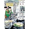 漫画版 野武士のグルメ