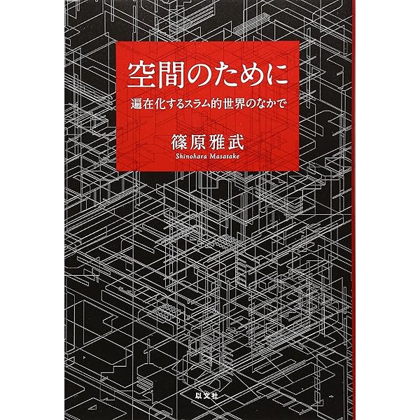 Amazon.co.jp: 空間のために : ドリーン マッシー, Massey