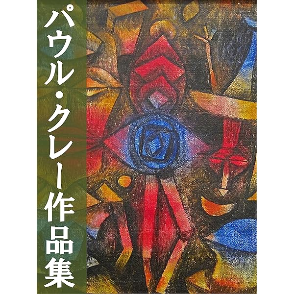 洋書・作品集　パウル・クレー　Animal Tricks 洋書・作品集 パウル・クレー Animal Tricks - メルカリ