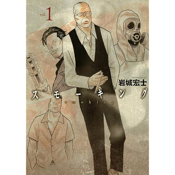 Amazon.co.jp: スモーキング・サベージ(13) (ヤングキングコミックス