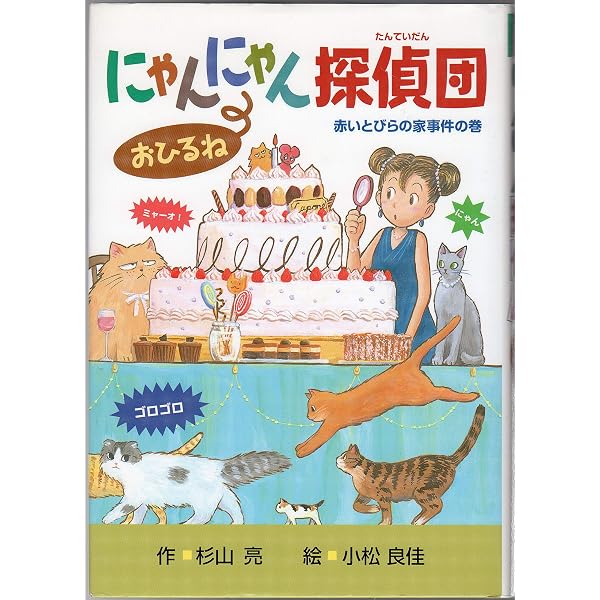 わんわん探偵団 | 杉山 亮, 広川 沙映子 |本 | 通販 | Amazon