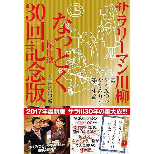 Amazon.co.jp: 平成サラリーマン川柳傑作選 : 本