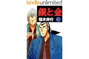 銀と金　３