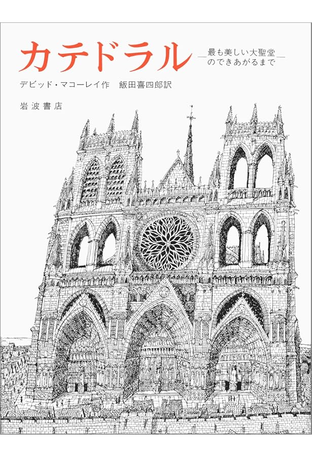 ピラミッド 巨大な王墓建設の謎を解く/デビッド・マコーレイ, 鈴木 八司 Amazon.co.jp: ピラミッド: 巨大な王墓建設の謎を解く : デビッド