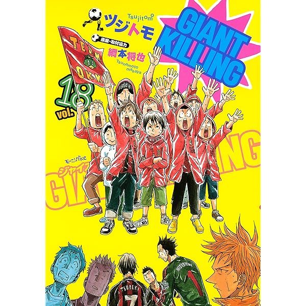 その他 GIANT KILLING 61iNS0vSB7L.jpg