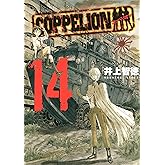 COPPELION(14) (ヤングマガジンコミックス)