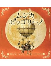 Amazon.co.jp: NHK DVD「ムジカ・ピッコリーノ ウインター☆スペシャル