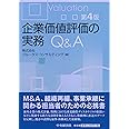 企業価値評価ガイドライン 日本公認会計士協会 本 通販 Amazon