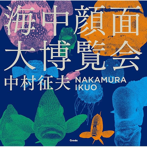 【中古】 Ｂｌｕｅ　ｌａｇｏｏｎ マレーの海/小学館/中村征夫 中古】 Blue lagoon マレーの海/小学館/中村征夫 峯水