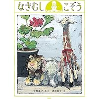 Amazon.co.jp: しろうさぎとりんごの木 : 石井睦美, 酒井駒子: 本