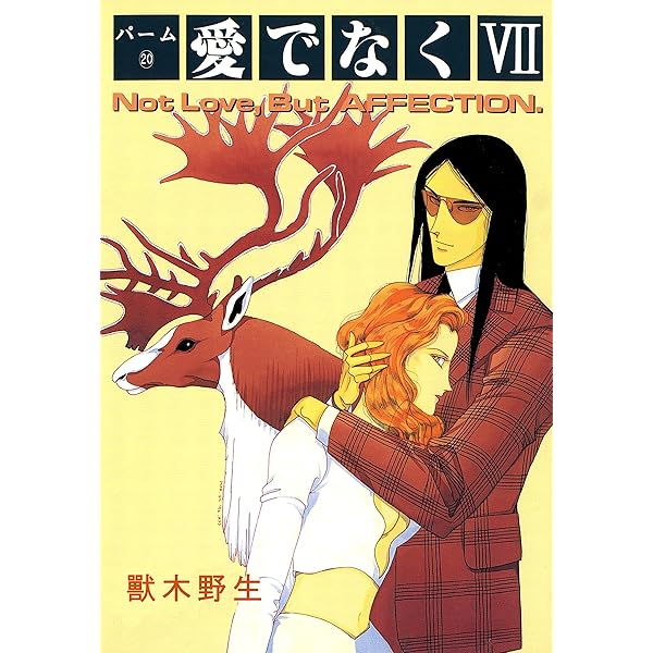 ❤️パーム全３８巻セット★愛でなく全１２巻 獣木野生 伸たまきPALM美品３７冊 パーム44 TASK Ⅸ - 株式会社新書館