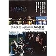 アルスエレクトロニカの挑戦: なぜオーストリアの地方都市で行われるアートフェスティバルに、世界中から人々が集まるのか