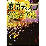 東京ディスコ 80's&90's