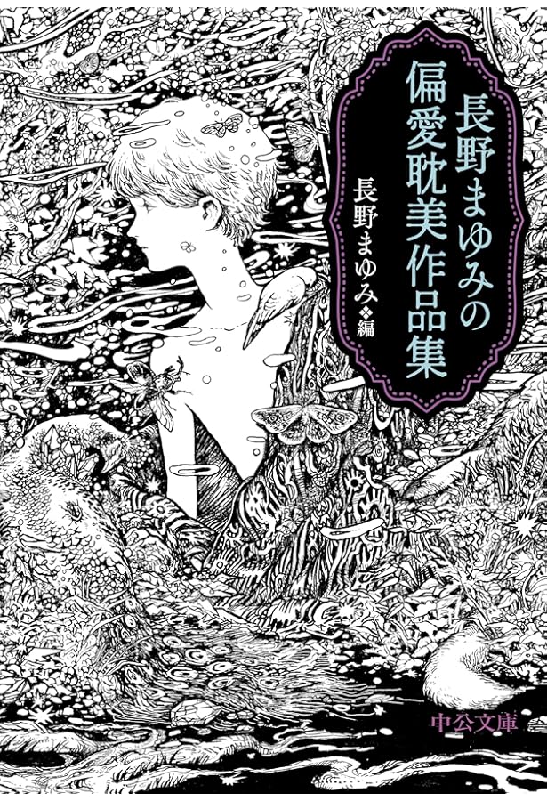 野川 | 長野 まゆみ |本 | 通販 | Amazon