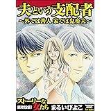醜女の祈り 美容整形がバレた女 ストーリーな女たち まるいぴよこ マンガ Kindleストア Amazon