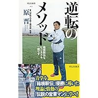 Amazon.co.jp: 最前線からの箱根駅伝論 : 原 晋: Japanese Books