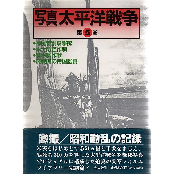 【決定版】写真 太平洋戦争 全5巻 GCWZAE4EAJDQBD7L24FHS7CDIE.jpg