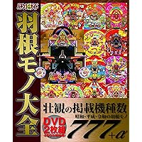 パチンコ必勝ガイド CRデジパチ大図鑑 | パチンコ必勝ガイド編集部 |本