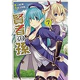 賢者の孫 (7) (角川コミックス・エース)