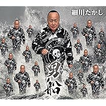 Amazon.co.jp: 細川たかし | 男船: Music