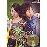 仮面ライダーWキャラクターブック「悪魔と相乗り」 (TOKYO NEWS MOOK)