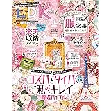 LDK (エル・ディー・ケー) 2023年4月号 [雑誌]