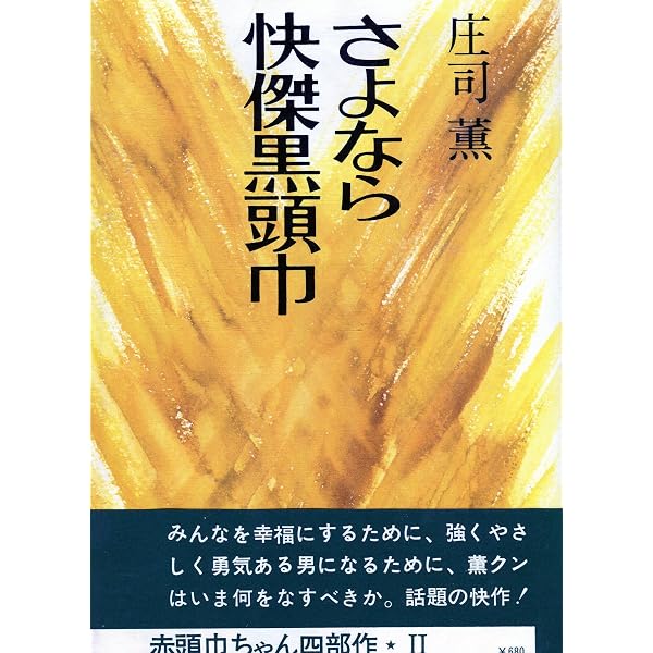 Amazon.co.jp: ぼくの大好きな青髭 (新潮文庫 し 73-4) : 庄司 薫: 本
