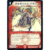 Amazon.co.jp: デュエルマスターズ DMC33-012UC 《ボルガッシュ