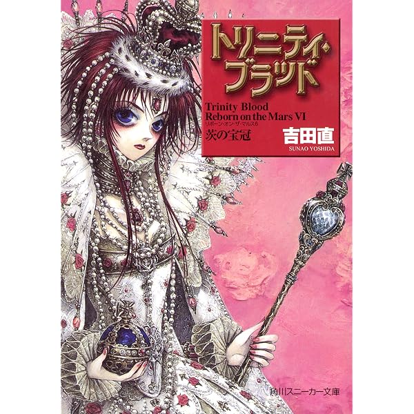 Amazon.co.jp: トリニティ・ブラッド Reborn on the Mars II 熱砂の
