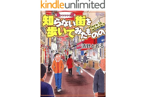 全っっっっっ然知らない街を歩いてみたものの (ナックルズ the BEST)