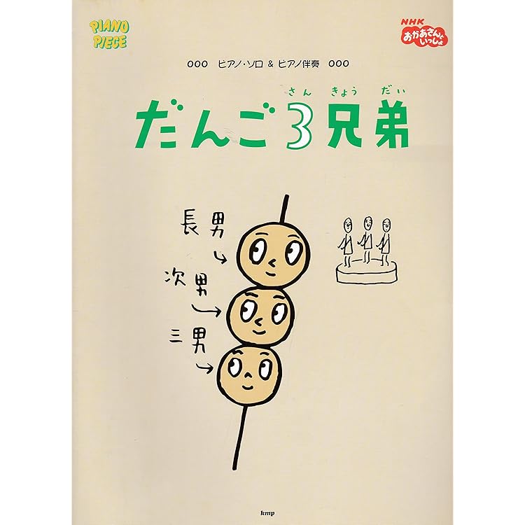 Amazon.co.jp: だんご3兄弟: ミュージック