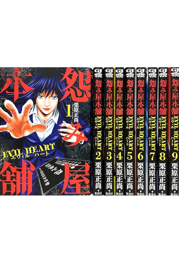 怨み屋本舗・REBOOT・REVENGE・巣来間風介 ４シリーズ 完結全巻セット 怨み屋本舗・REBOOT・REVENGE・巣来間風介 4シリーズ 完結全巻