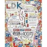 LDK (エル・ディー・ケー) 2017年5月号 [雑誌]