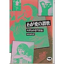 Amazon.co.jp: エディット・ピアフ~愛の讃歌~ (2枚組) : マリオン