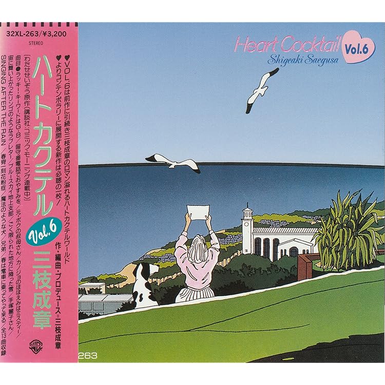 Amazon.co.jp: ハートカクテル Vol.5: ミュージック