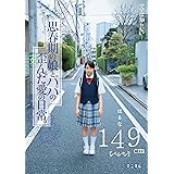 白咲あいら モヒカル クラスに一人はいる いいなりスクセラ掃除当番 白板 白咲あいら ミニマム Dvd アダルトdvd Amazon アマゾン