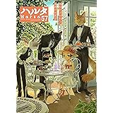 ハルタ 2018-AUGUST volume 57 (ハルタコミックス)